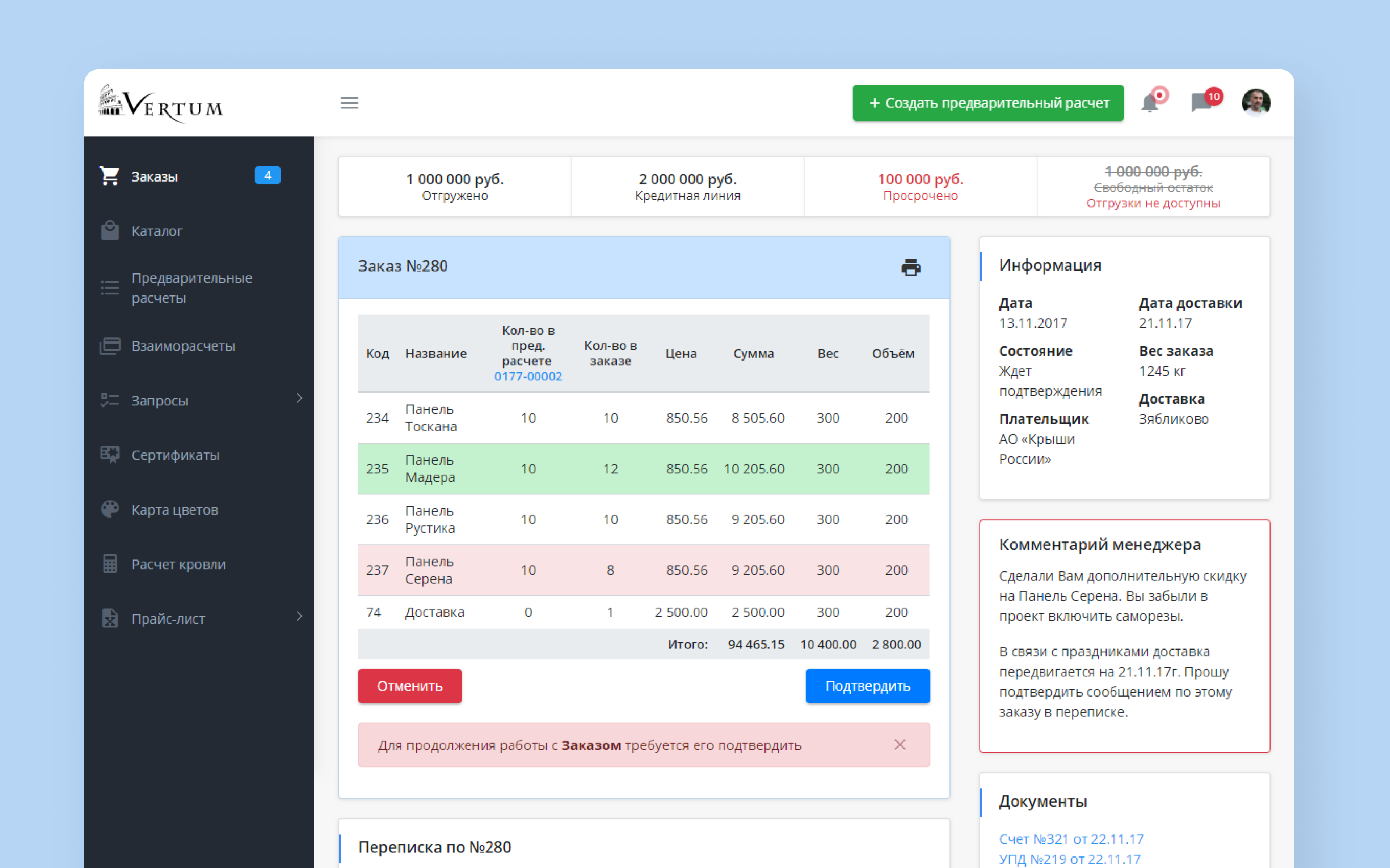 Личный кабинет дилера компании по продаже строительных материалов 1.png